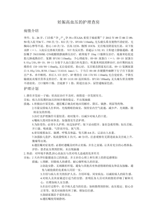 妊娠高血压的护理查房