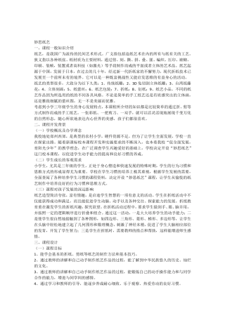 妙思纸艺课程方案