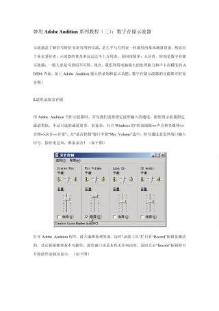 妙用AdobeAudition系列教程：数字存储示波器