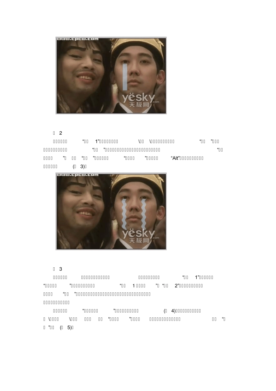 妙用PhotoshopCS3简单3步制作动态搞笑图片_第2页