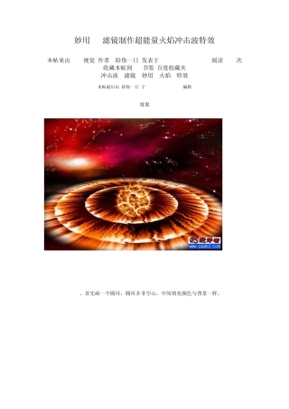 妙用PS滤镜制作超能量火焰冲击波特效