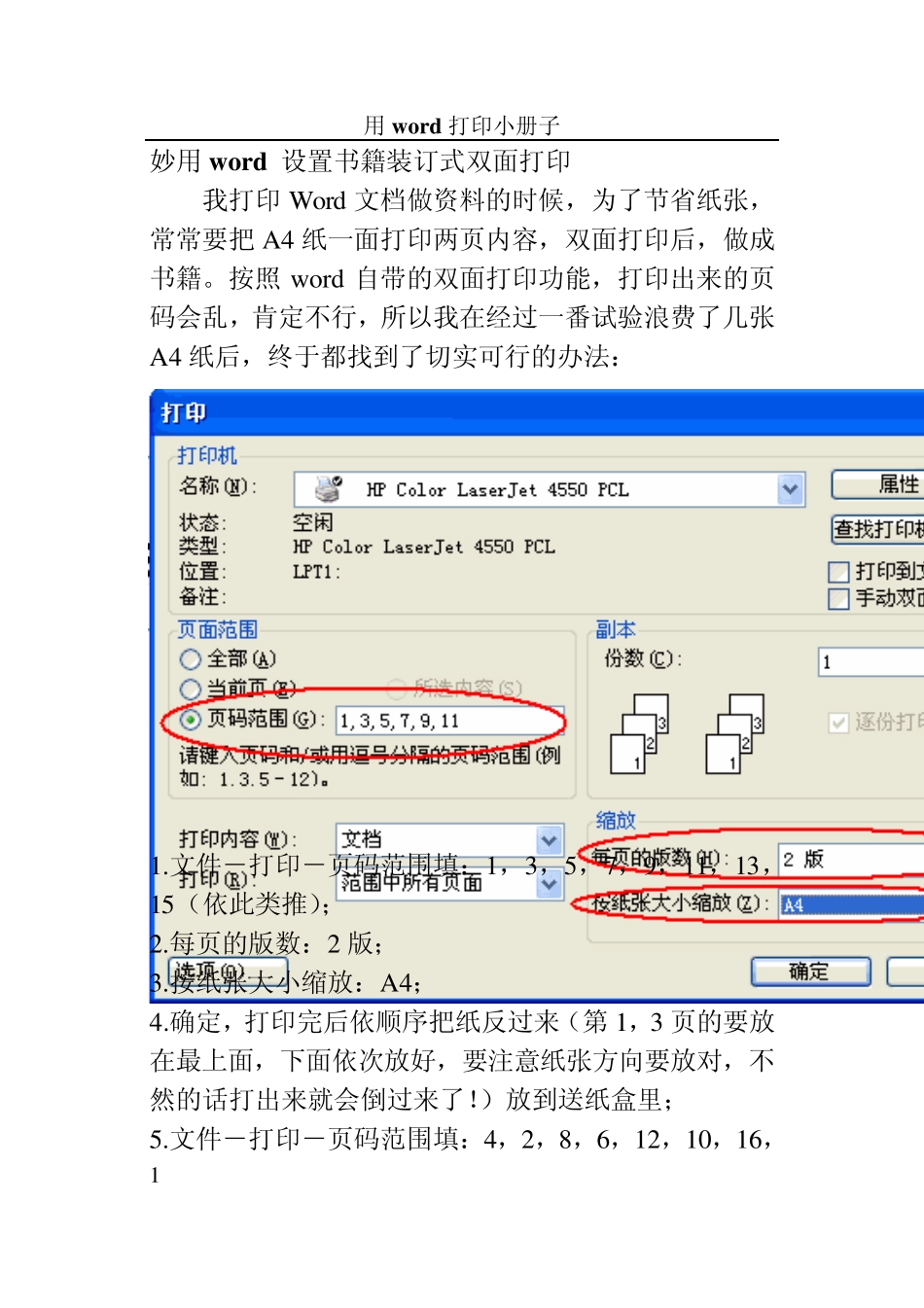妙用word设置书籍装订式双面打印_第1页