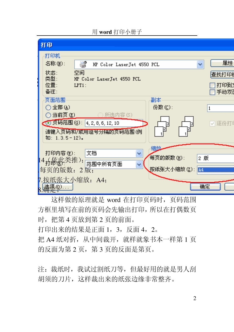 妙用word设置书籍装订式双面打印_第2页