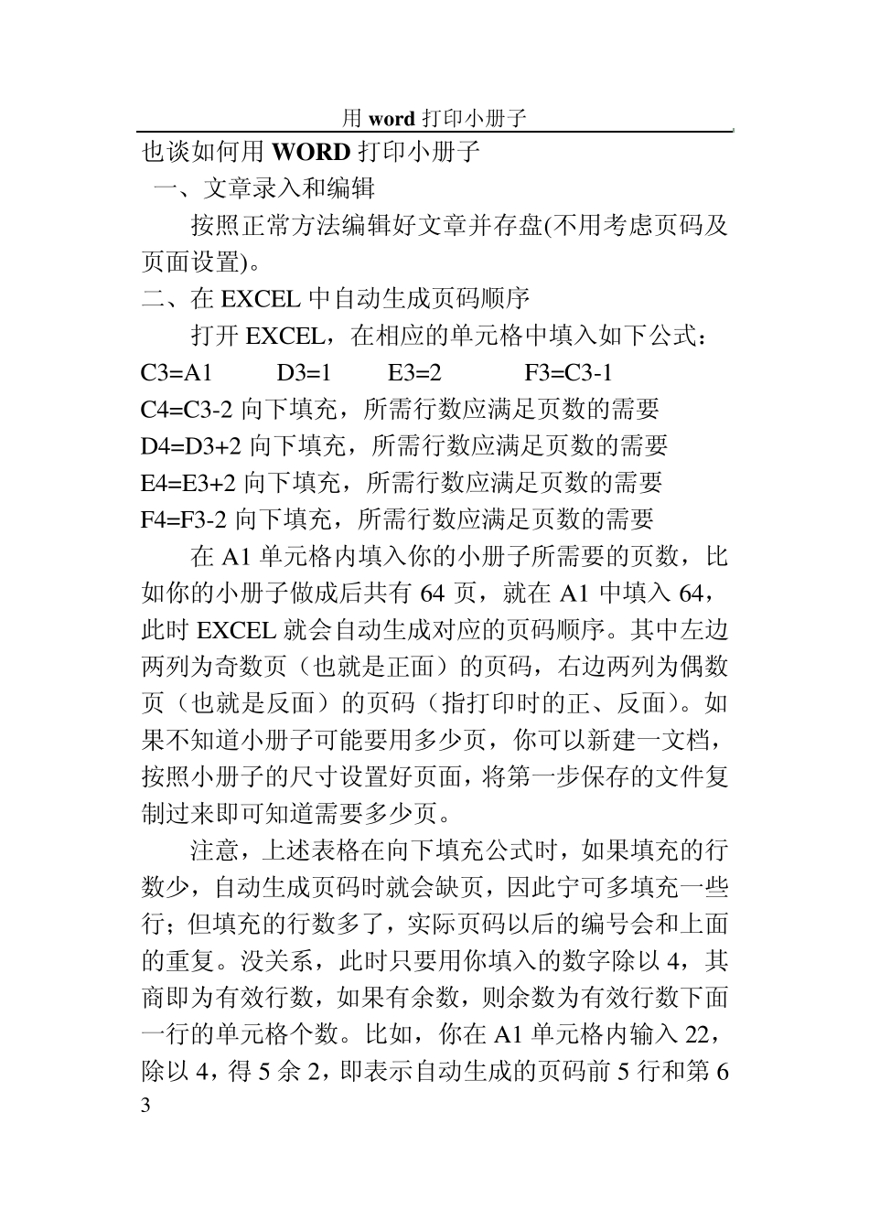 妙用word设置书籍装订式双面打印_第3页