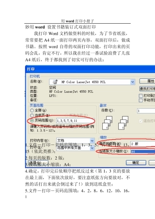 妙用word设置书籍装订式双面打印