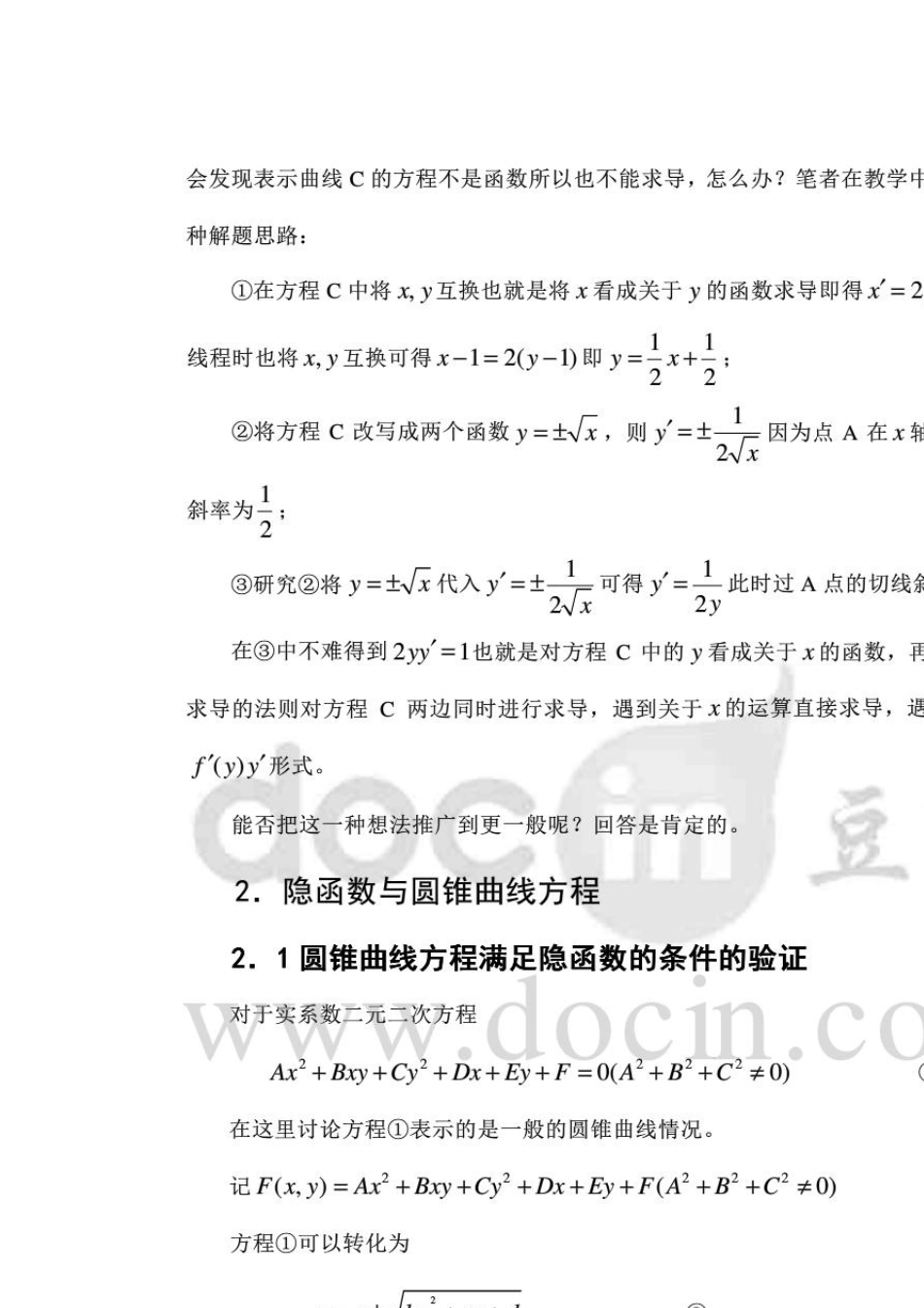妙用“隐函数的导数法”求圆锥曲线的切线方程_第2页