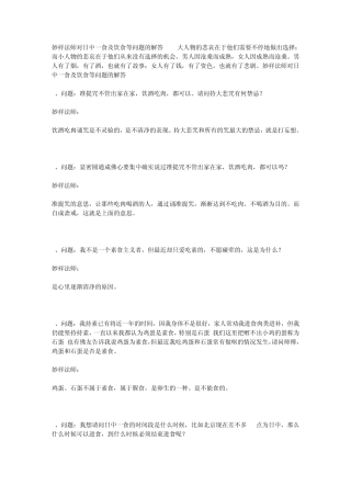 妙祥法师对日中一食及饮食等问题的解答