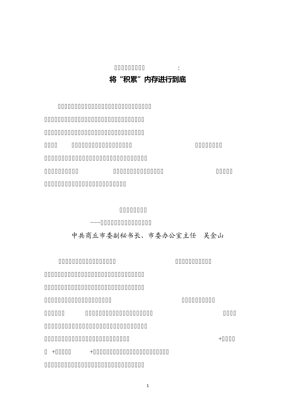 妙笔生花的公文写作之道之六十六：将积累内存进行到底_第1页