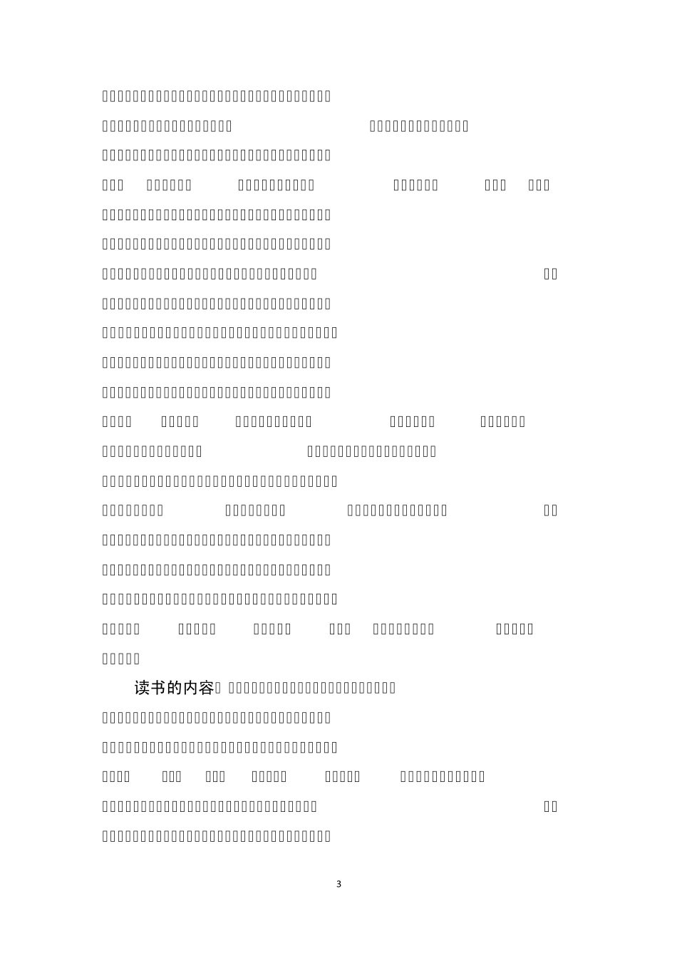 妙笔生花的公文写作之道之六十六：将积累内存进行到底_第3页