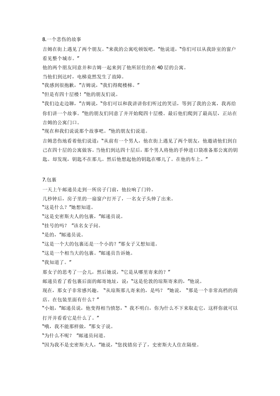 妙语短篇A1的翻译_第2页