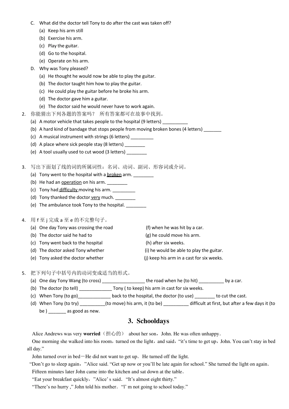 妙语短篇B1选用文章_第3页