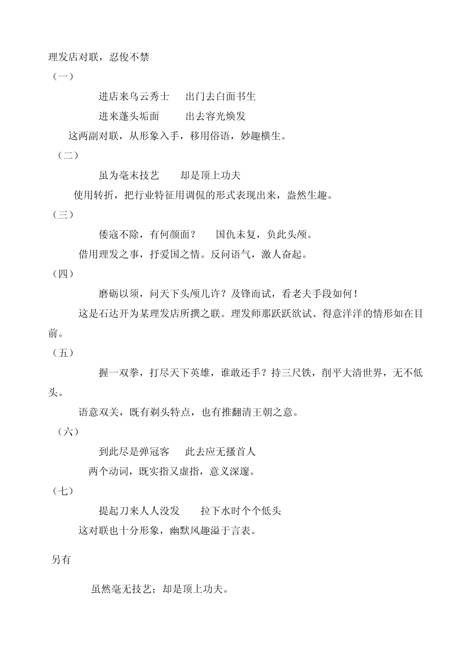 妙趣横生行业联_第1页