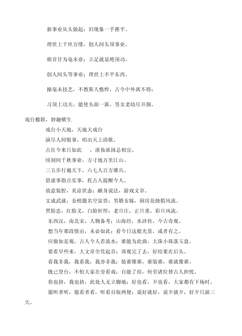 妙趣横生行业联_第2页