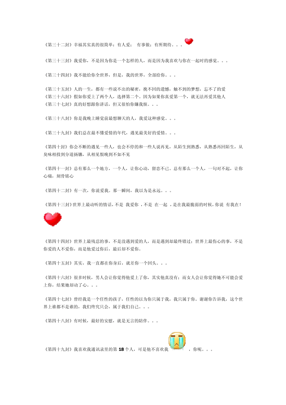 妮可的999封情书_第2页