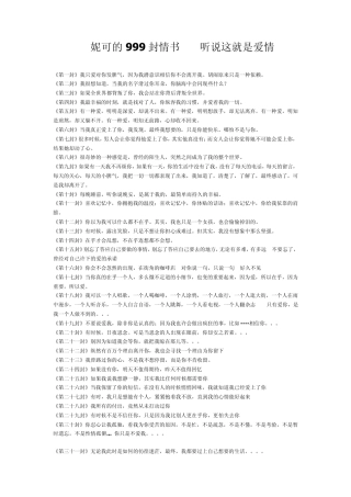 妮可的999封情书