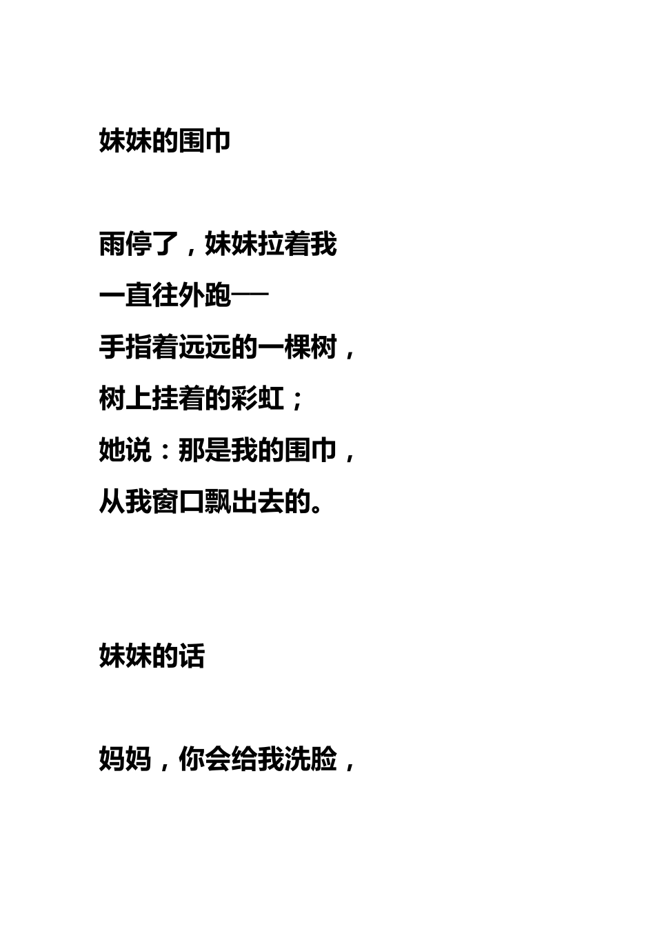 妹妹的红雨鞋_第2页