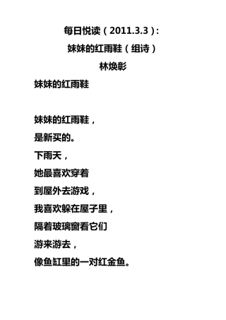 妹妹的红雨鞋