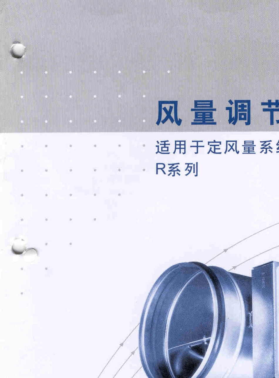 妥思定风量阀样本_第1页