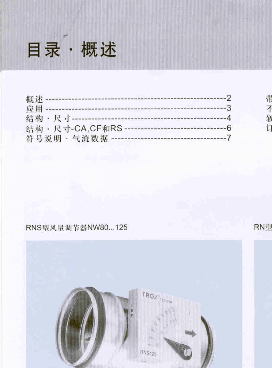 妥思定风量阀样本_第2页