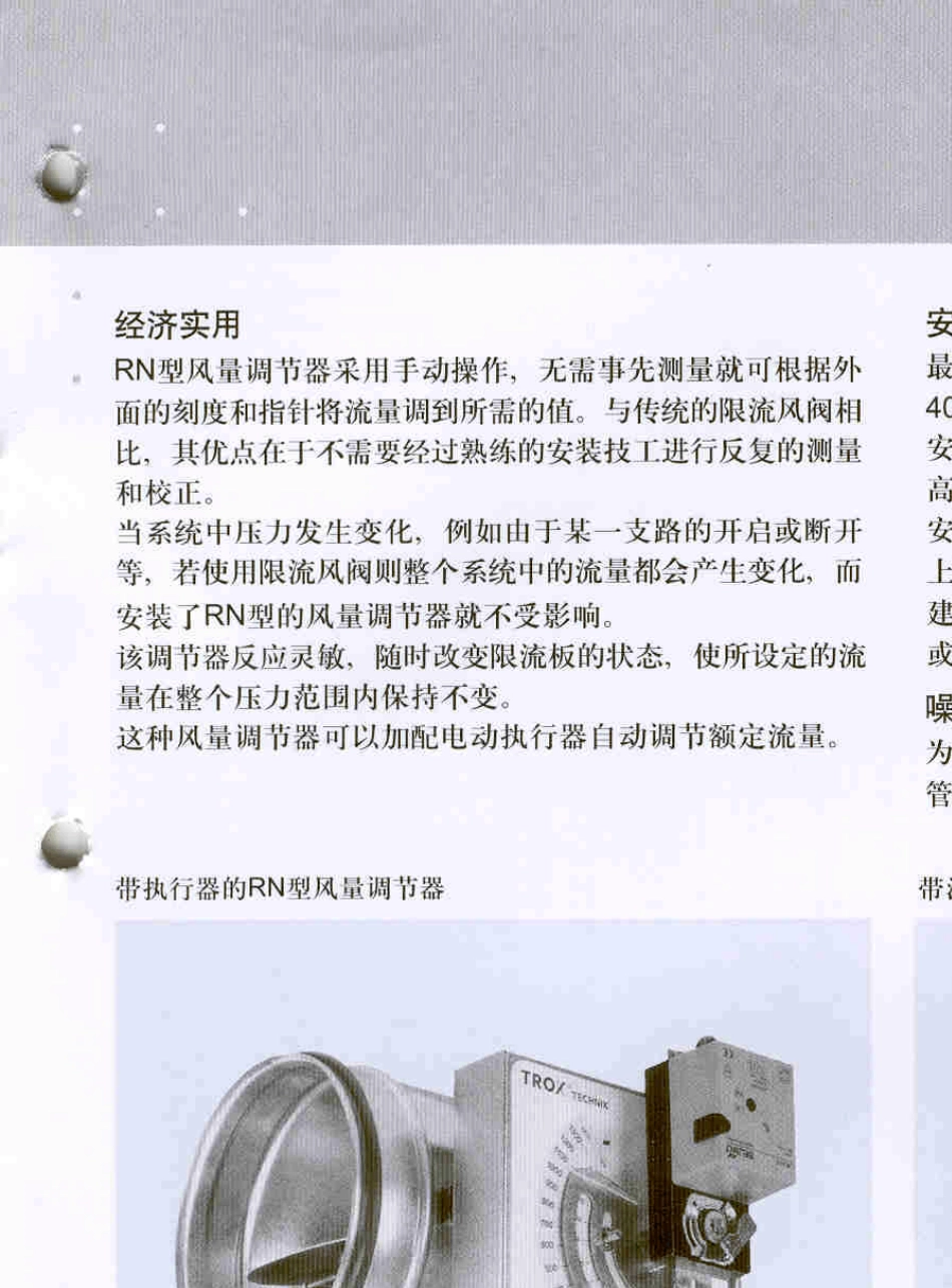 妥思定风量阀样本_第3页