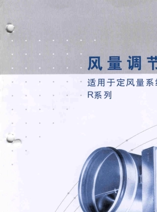 妥思定风量阀样本