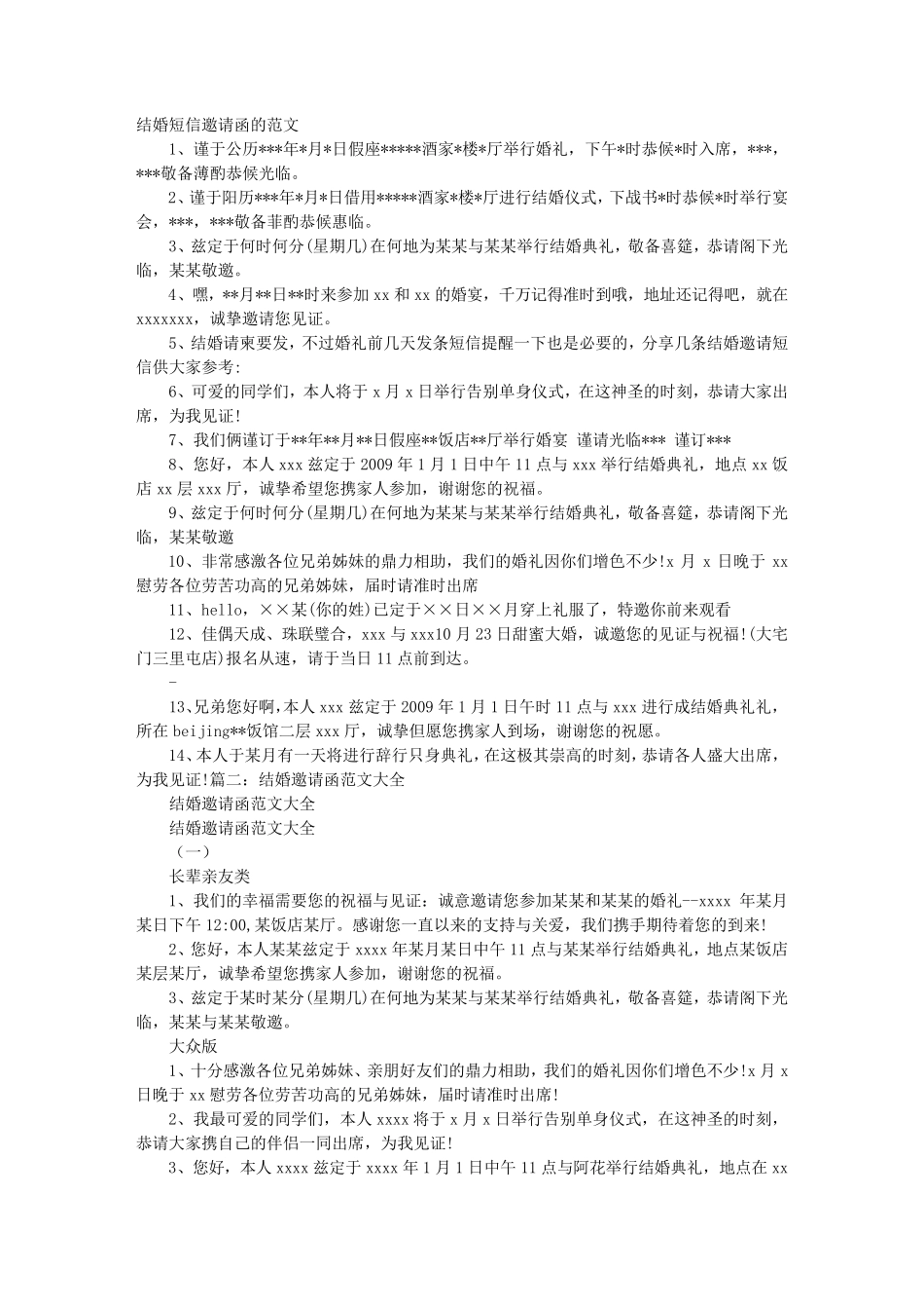 妹妹结婚如何写邀请函_第1页