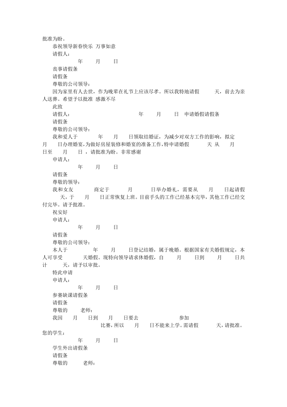 妻子排卵期请假条_第3页