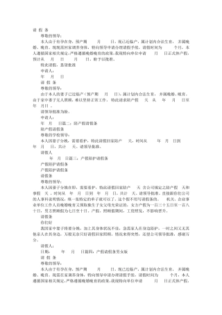 妻子排卵期请假条