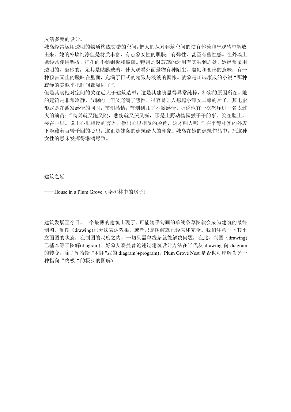 妹岛和世建筑欣赏_第2页