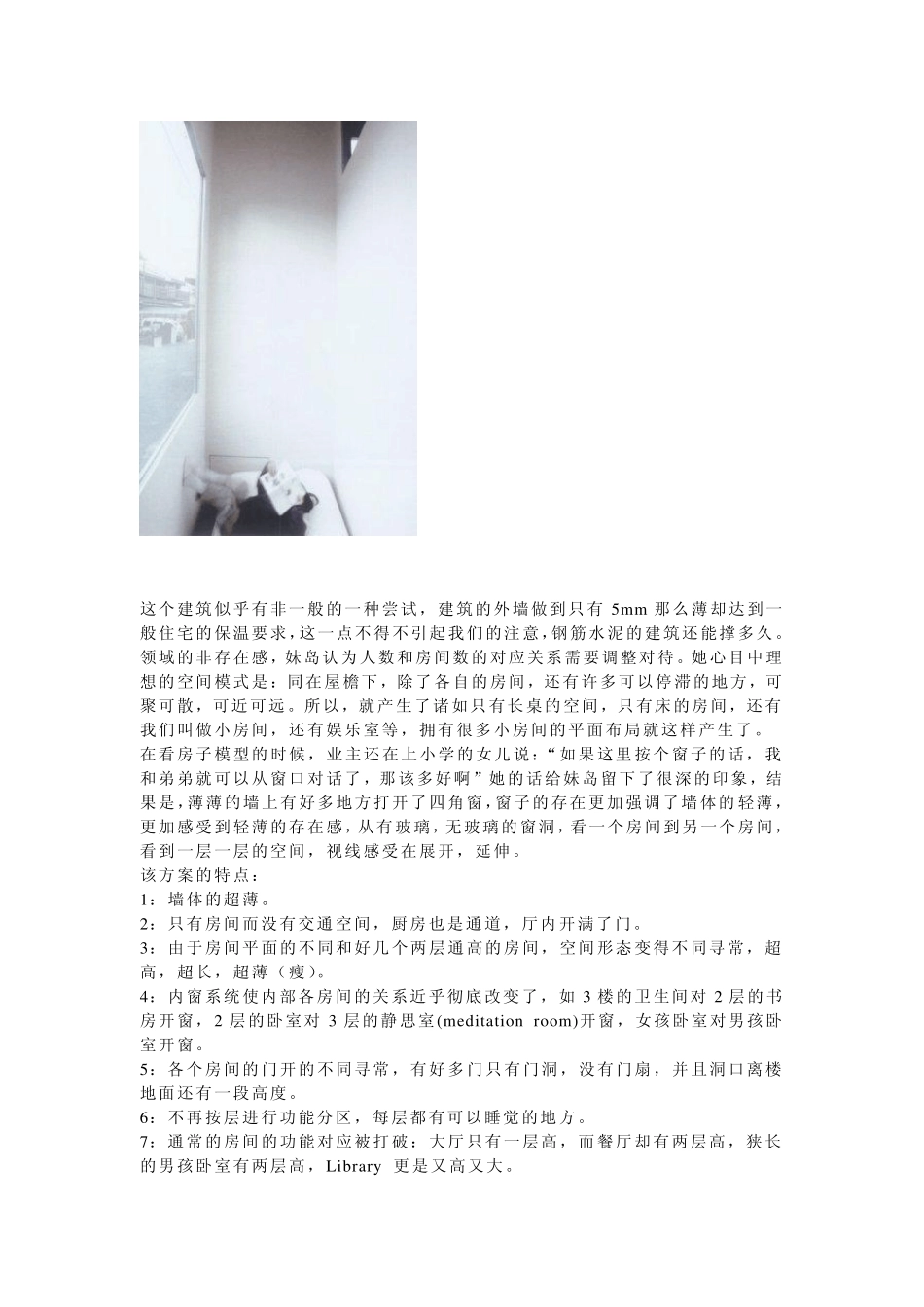 妹岛和世建筑欣赏_第3页