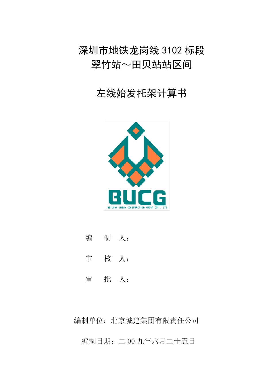 始发托架计算书_第1页