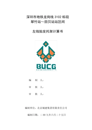 始发托架计算书