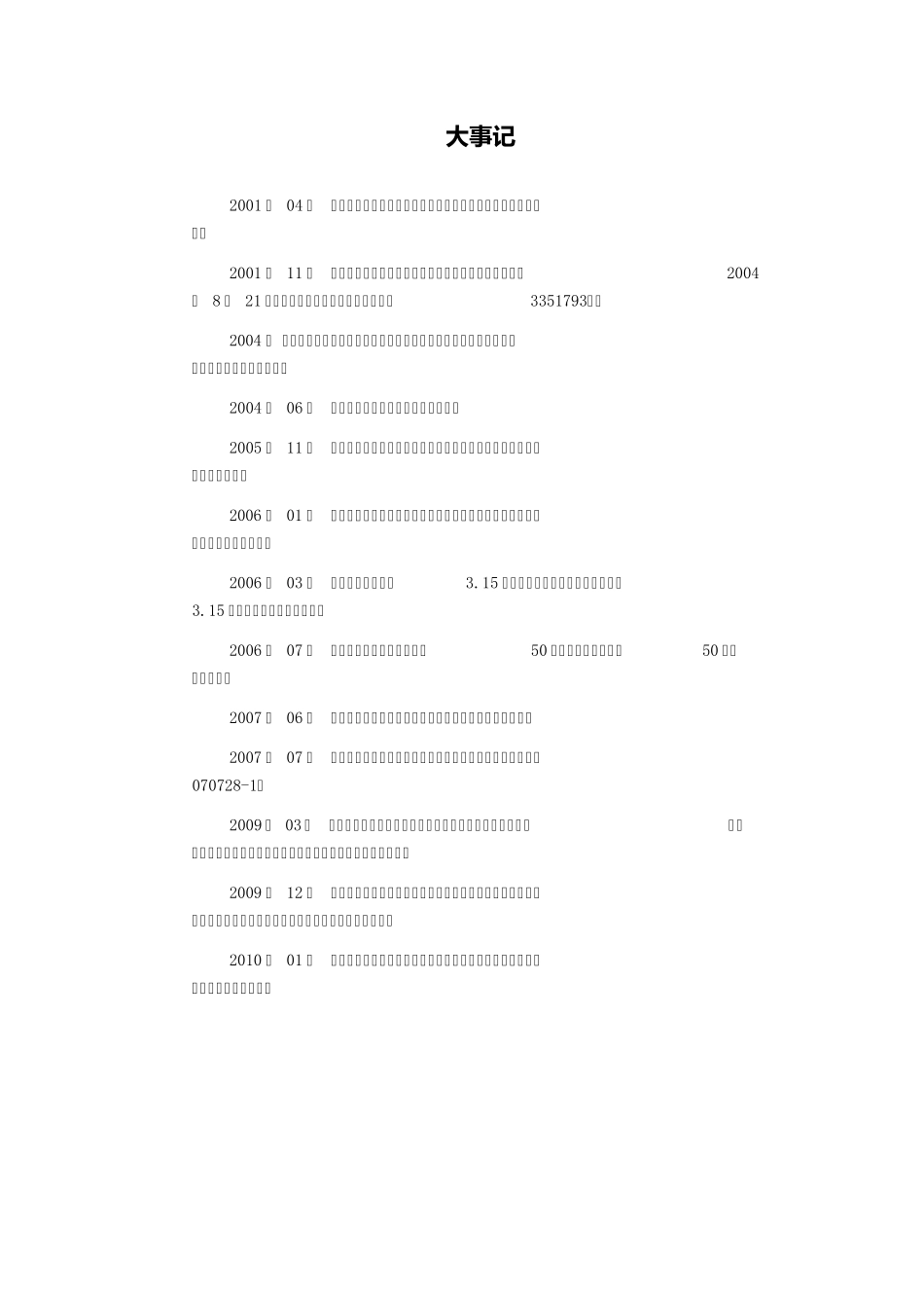 姐弟俩土豆粉简介_第2页