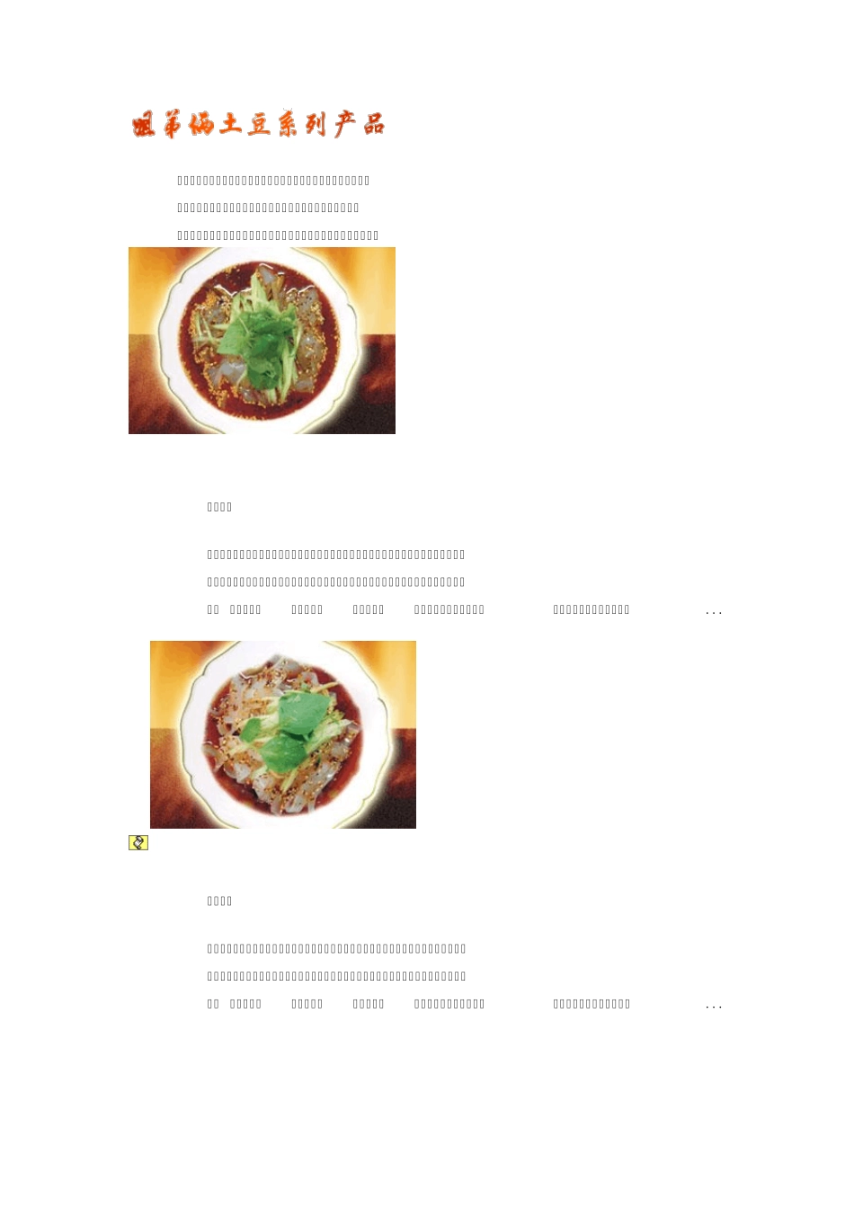 姐弟俩土豆粉简介_第3页