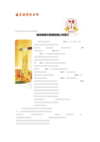 姐弟俩土豆粉简介