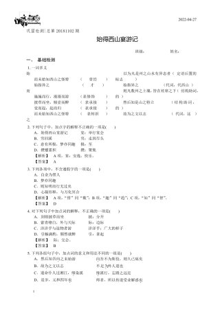 始得西山宴游记课后练习