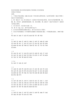 姓名代码查询