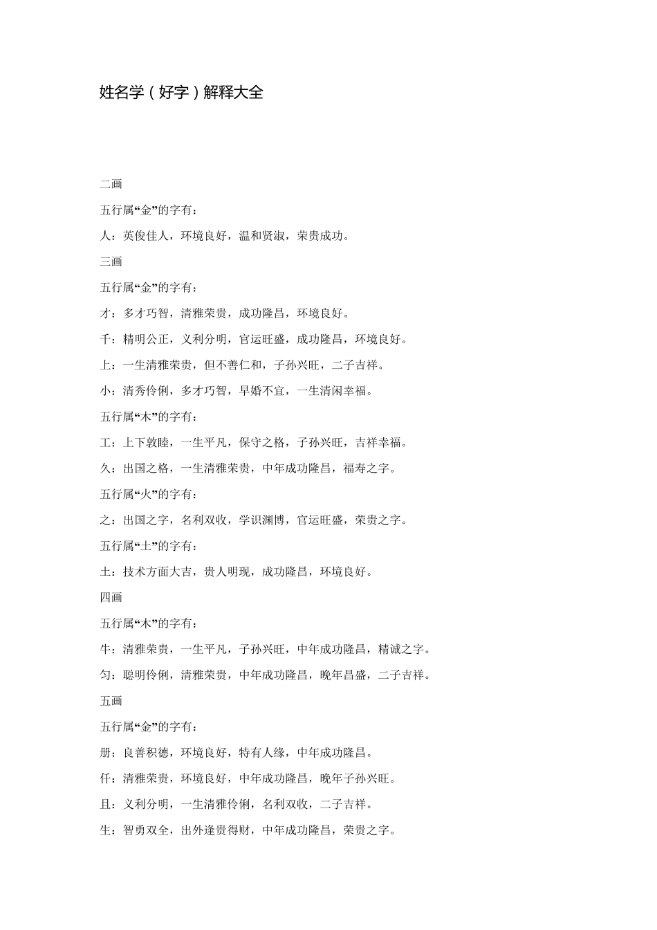 姓名学(好字)解释大全_第1页