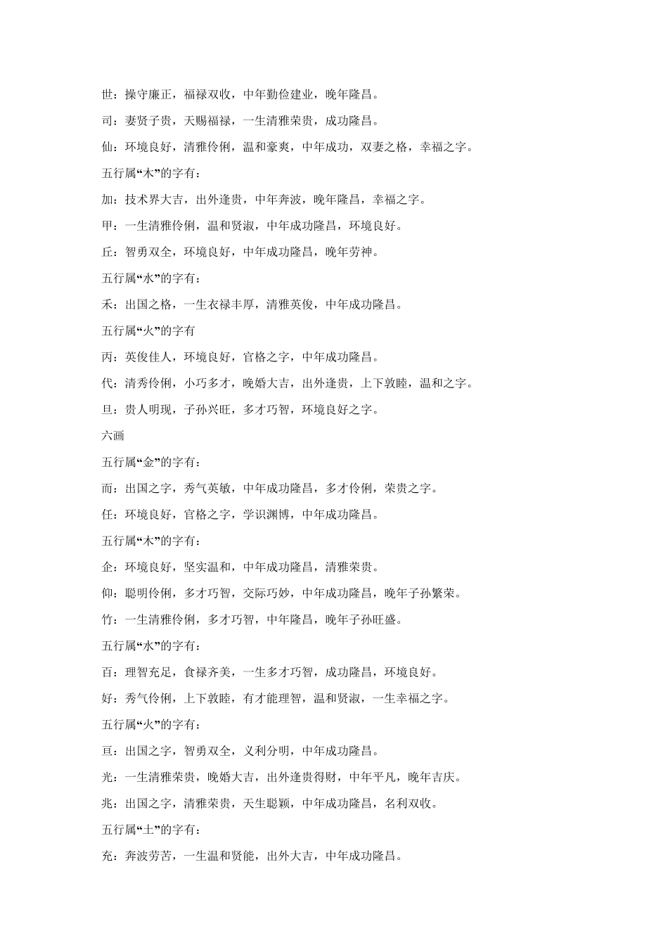 姓名学(好字)解释大全_第2页