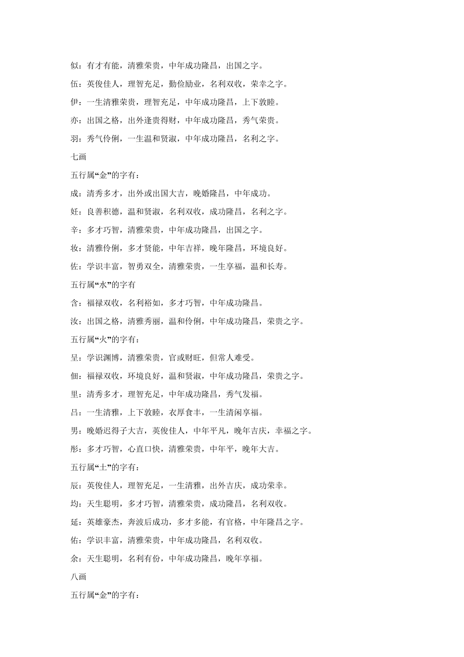 姓名学(好字)解释大全_第3页