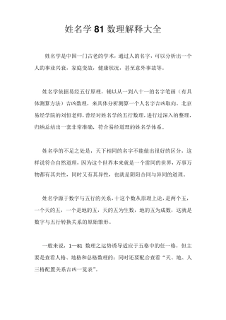 姓名学81数理解释大全