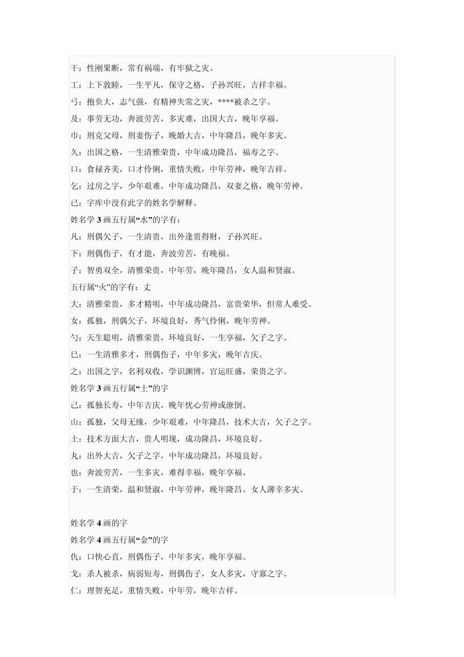 姓名学五行汉字_第2页