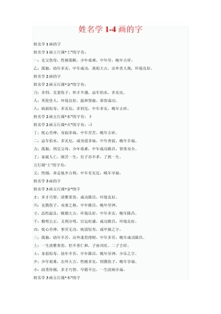 姓名学五行汉字