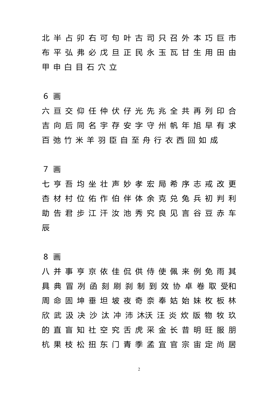姓名学常用字笔画字库_第2页