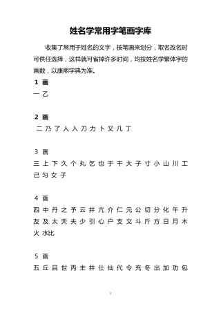 姓名学常用字笔画字库