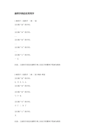 姓名学康熙字典起名常用字