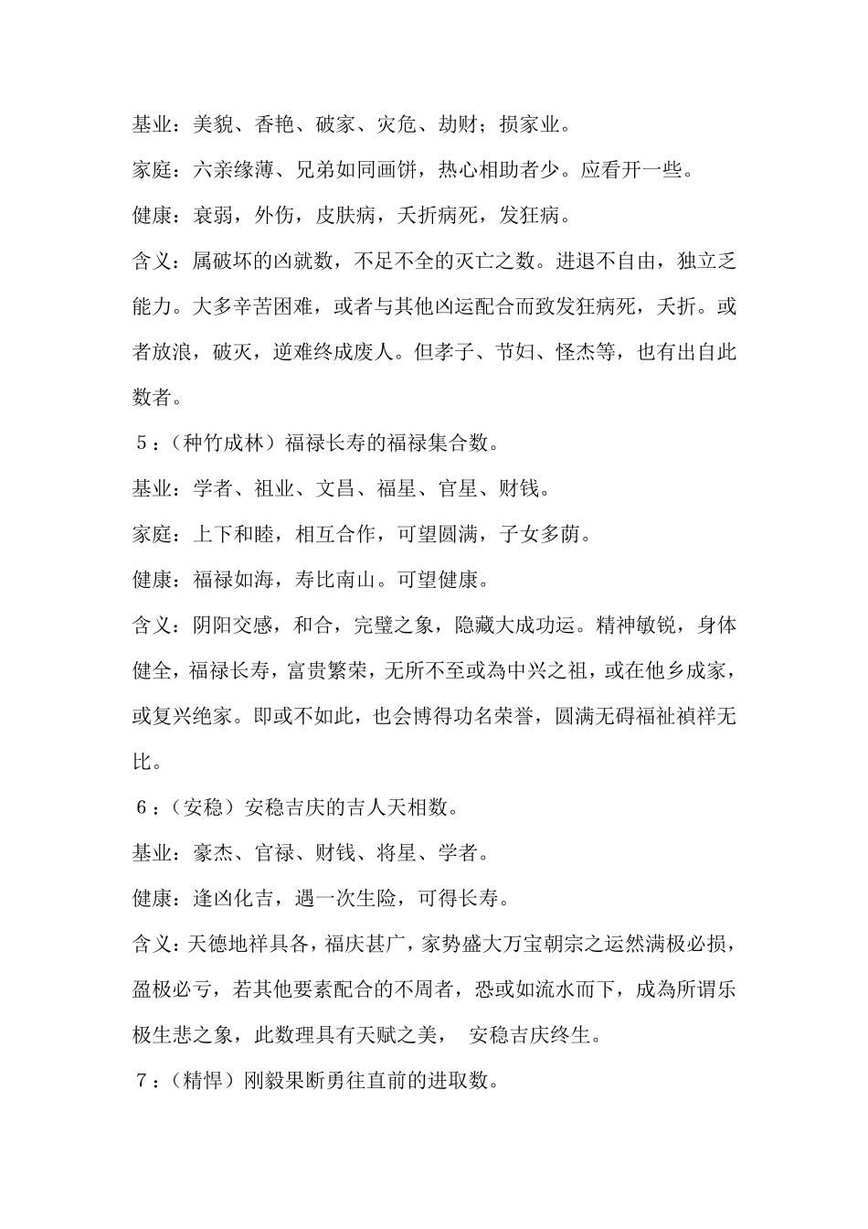 姓名学笔画吉凶数_第2页