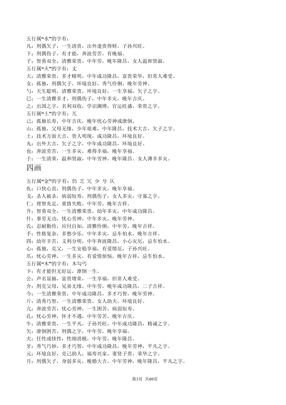 姓名学解释大全_第3页