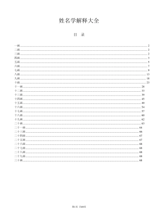 姓名学解释大全