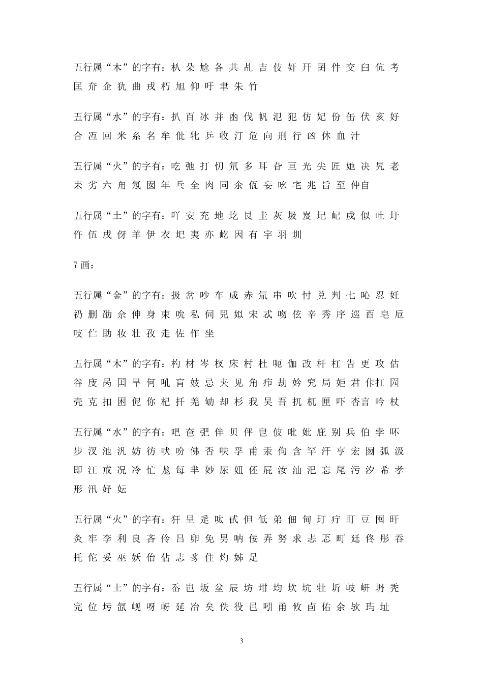 姓名学起名五行小字典_第3页